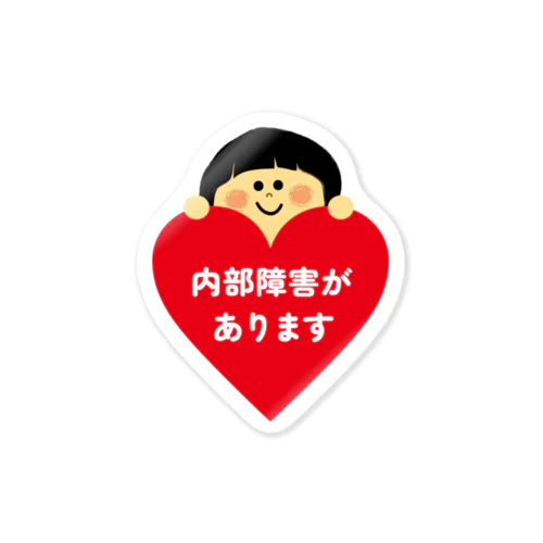 伝えるちゃん 内部障害 発達障害 Sticker