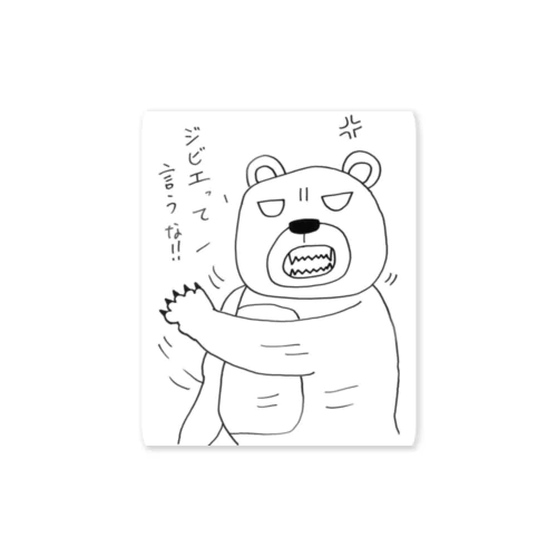 怒れるクマちゃん 스티커