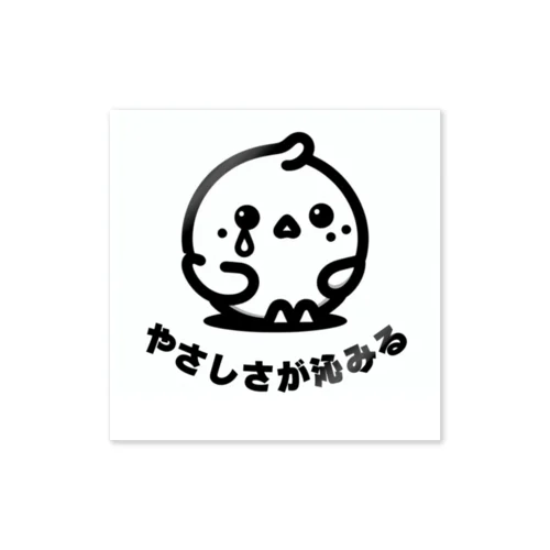 やさしさが沁みちゃうヒヨコ Sticker