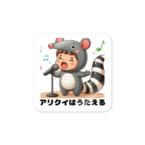 アリクイはうたえる Sticker