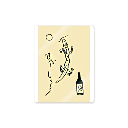 酒好きの辰ちゃん‼️ 스티커