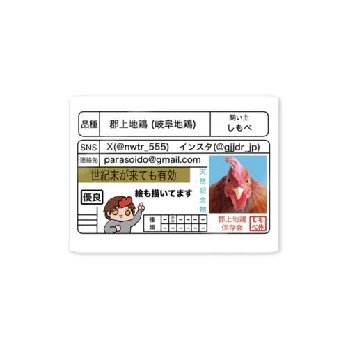 免許証風味自己紹介グッズ Sticker