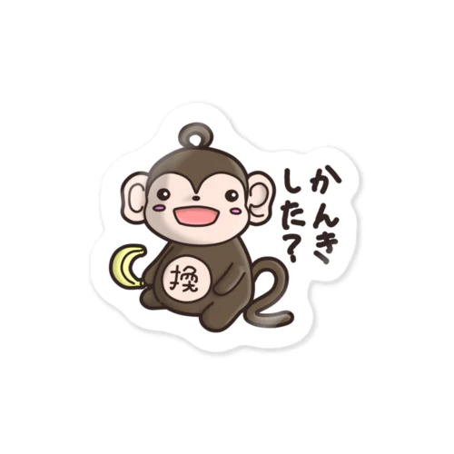 かんきーもんきーくん Sticker