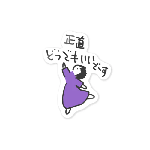 どうでもいい Sticker