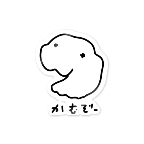 かみついてくるふわふわ Sticker