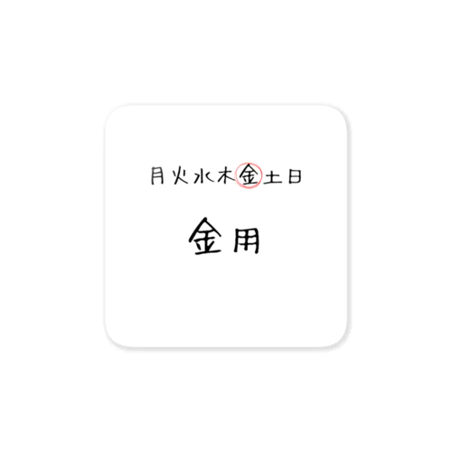 月火水木金土日 Sticker