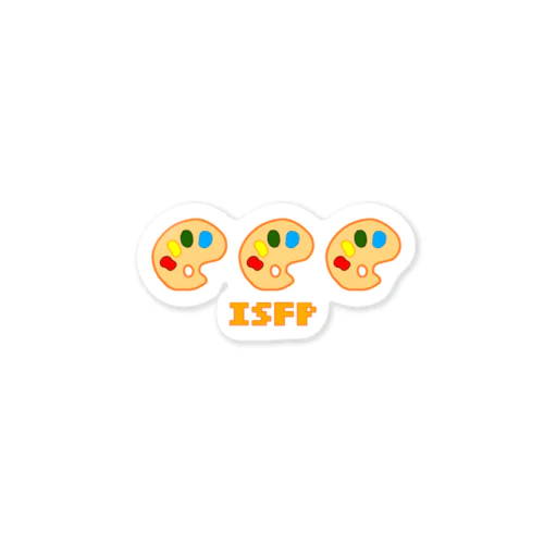 ISFP🎨 ステッカー