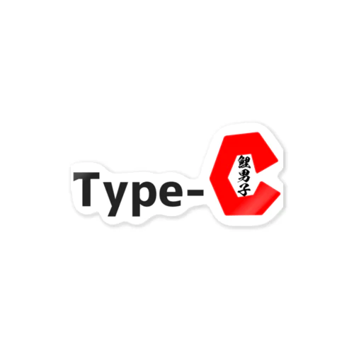 タイプC Sticker