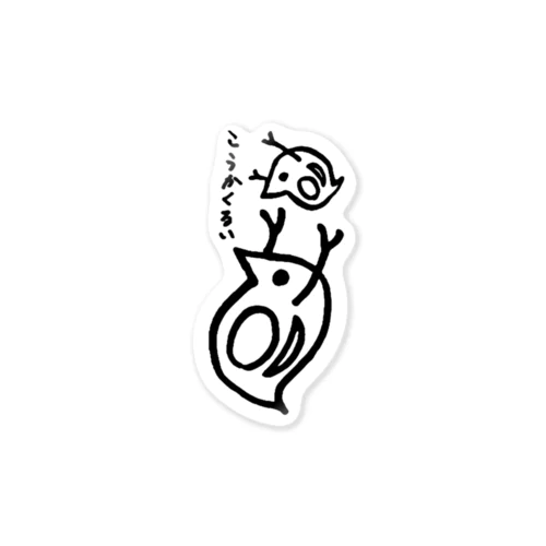 うらんばーどのみじんこ Sticker