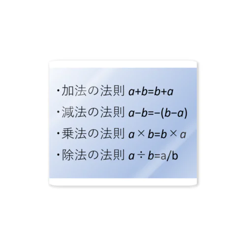 数学の公式集アイテム化　第1弾 ステッカー