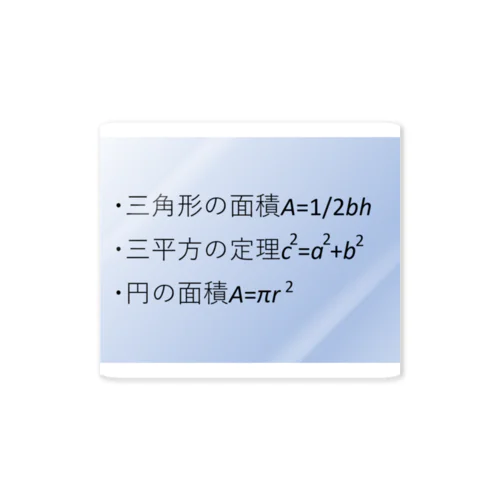 数学の公式をアイテム化　第7弾 ステッカー