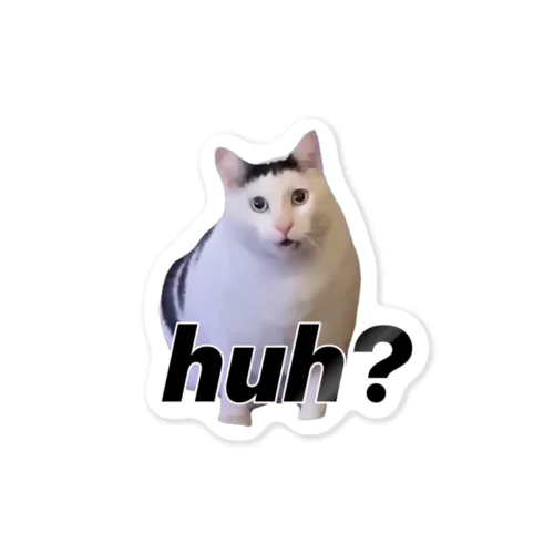 猫ミーム huh？cat Sticker