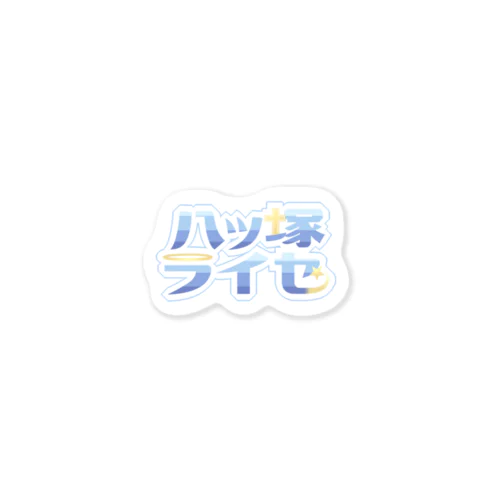 ライセネームロゴ Sticker