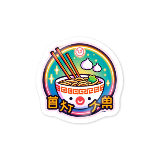 にんにくましまし！豚骨ラーメン愛！ Sticker