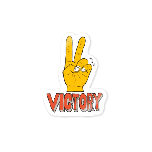 VICTORY_チョキ Sticker