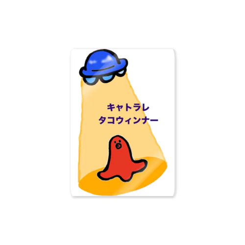 キャトラレタコウィンナー Sticker