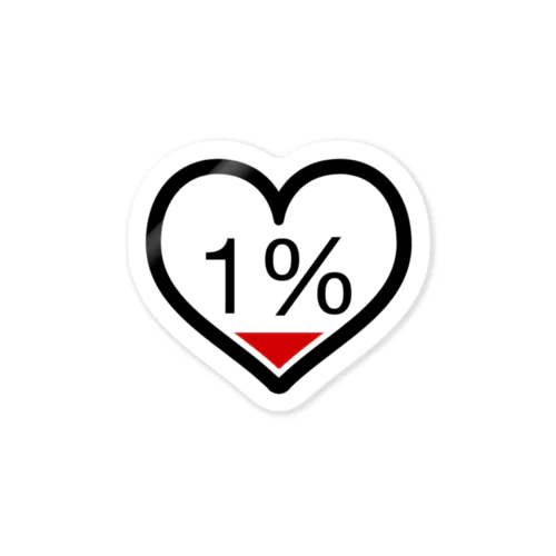 のこり残量1％ ステッカー