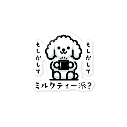 もしかしてミルクティー派？ Sticker