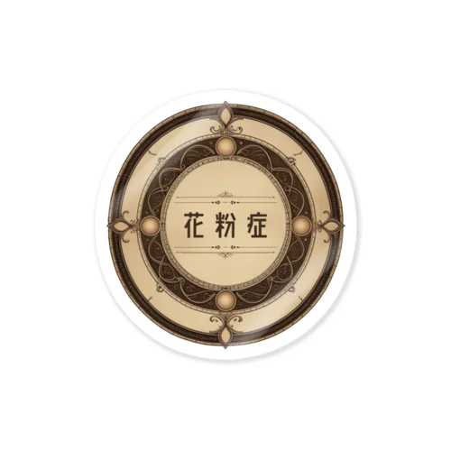 魔法雑貨店オリジナル花粉症マーク(マホウジン) Sticker