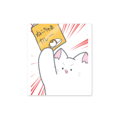 今日はレトルトカレーの日 Sticker