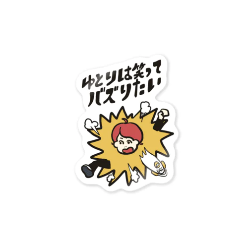 ドタバタゆとバズステッカー Sticker