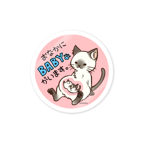【マタニティーマーク】猫ママ Sticker