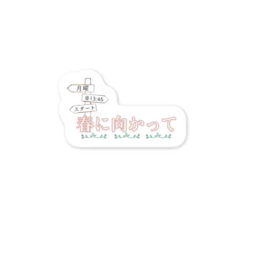 番宣グッズ Sticker