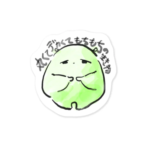 丸くてデカくてもちもちの生き物 Sticker