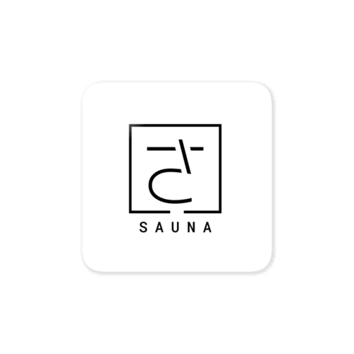 SAUNAさん ステッカー