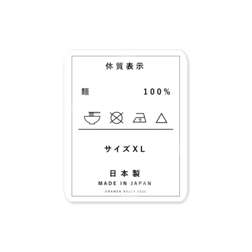 ラ道「麺100%」 ステッカー