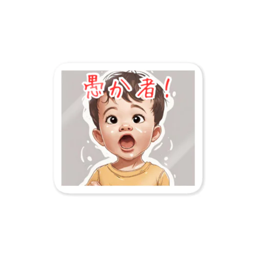 児童転生 Sticker