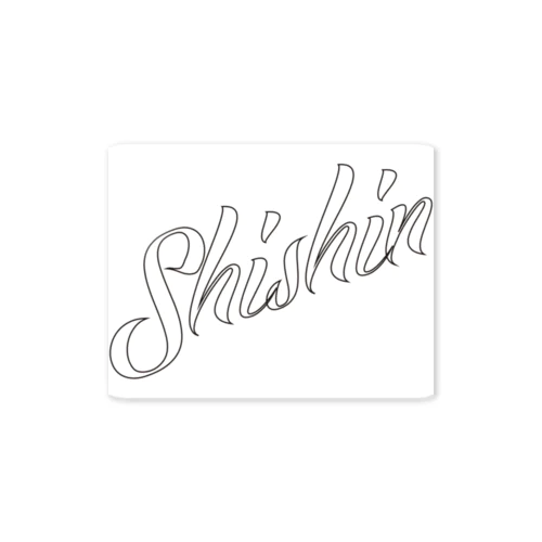 私信 Shishin ステッカー