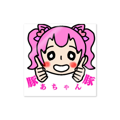 豚あちゃん手書き✍ Sticker