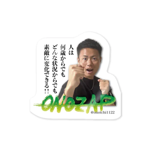 オノザップ会員 Sticker