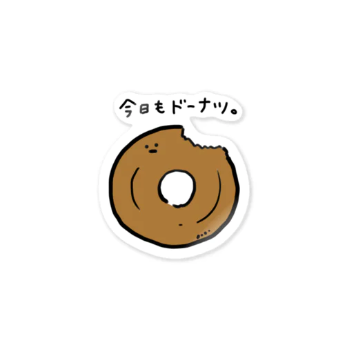 今日もドーナツ。 Sticker