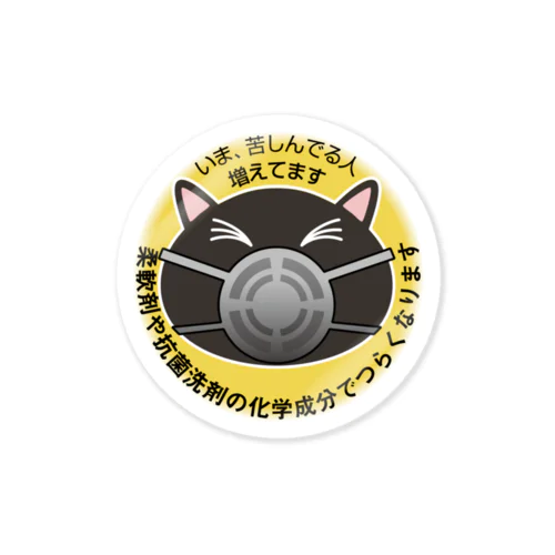 防毒マスクのクロ猫ステッカー ステッカー