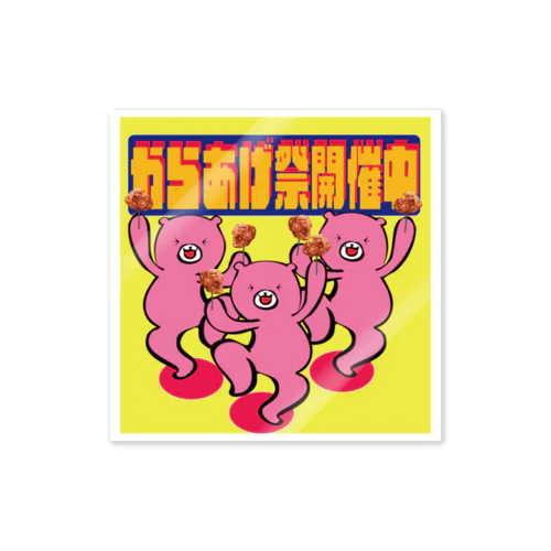 唐揚げ祭りステッカー(ピンクの熊はおそい) Sticker