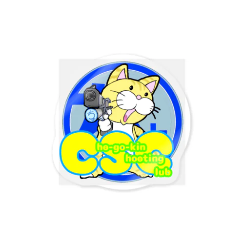 ちょーごーきんシューティングクラブ公式 Sticker