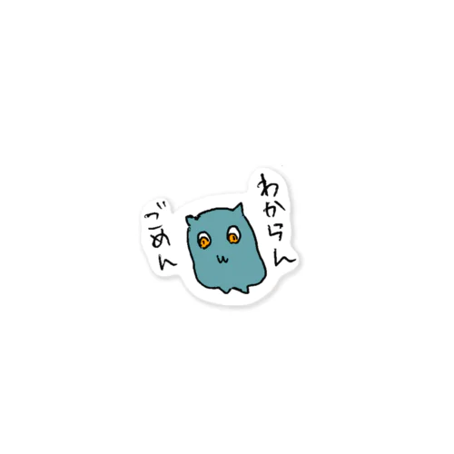 わからんごめん Sticker