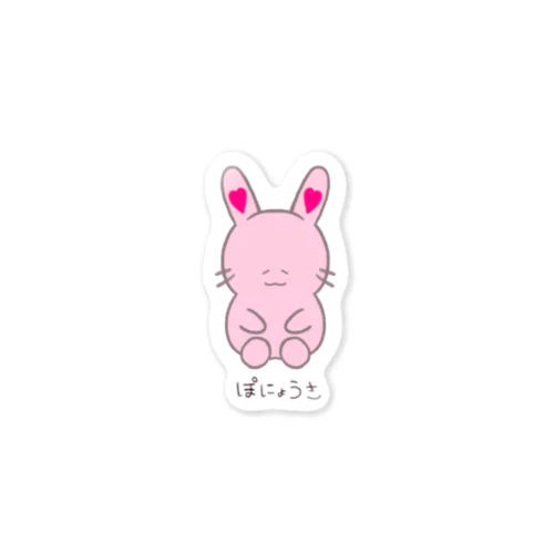 ぽにょうさ Sticker