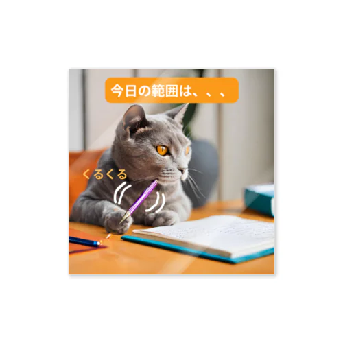 【猫ミーム風】勉強する猫 ステッカー