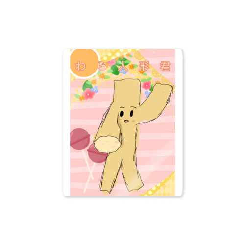 わら人形くん Sticker