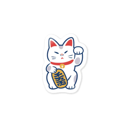 招き猫“千万両” Sticker