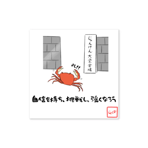 じゃっきー Sticker