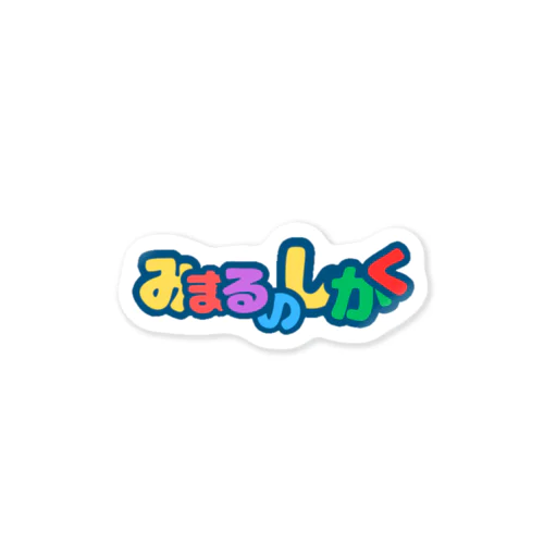 みまるのしかくステッカー Sticker