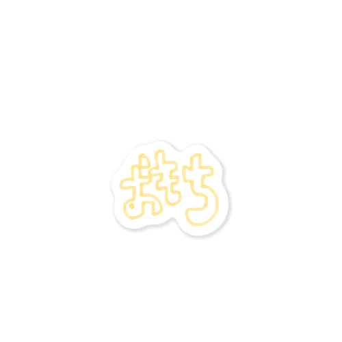 おもち Sticker