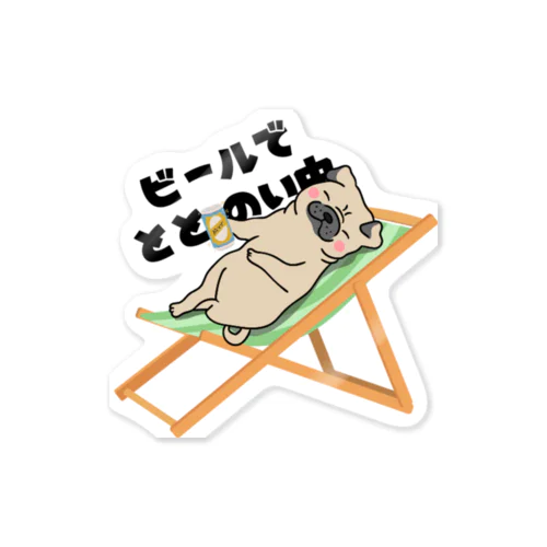 ビールでととのう(パグバージョン) Sticker