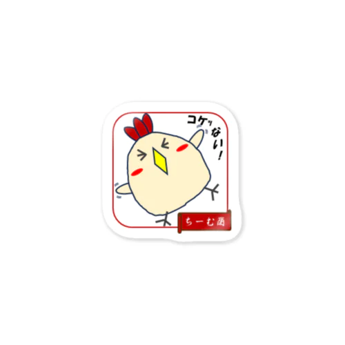 コケっない酉さん Sticker