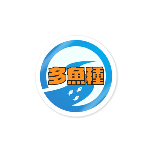 多魚種ステッカー Sticker