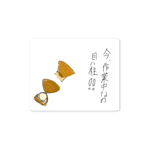 作業中の貝柱くん Sticker